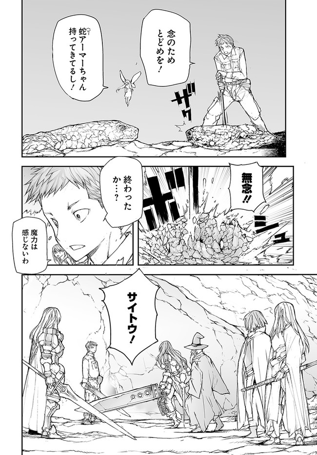 万事屋斋藤到异世界 第159話 - Page 4