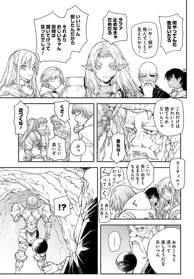 万事屋斋藤到异世界 第159話 - Page 5