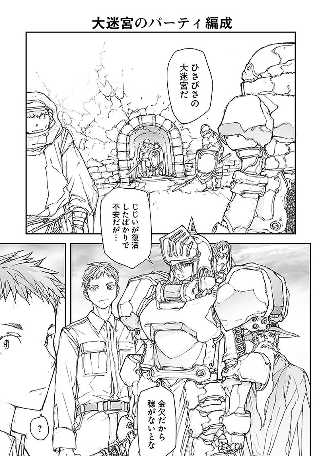 万事屋斋藤到异世界 第103話 - Page 1