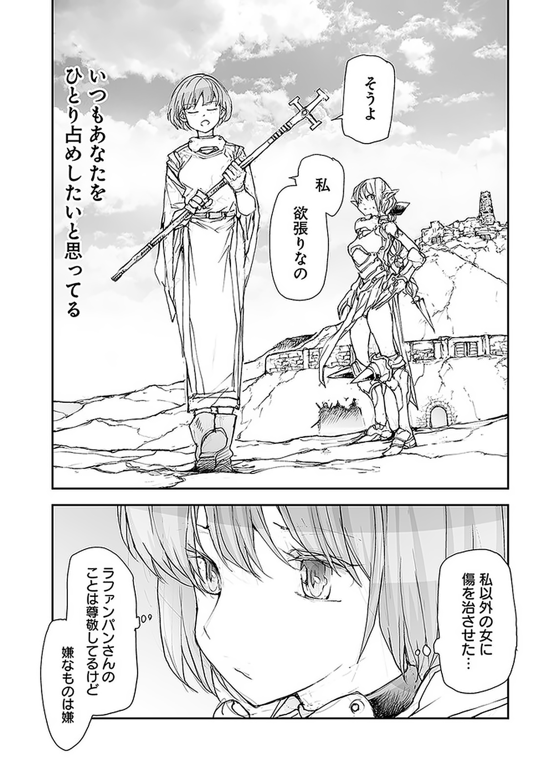 万事屋斋藤到异世界 第103話 - Page 7