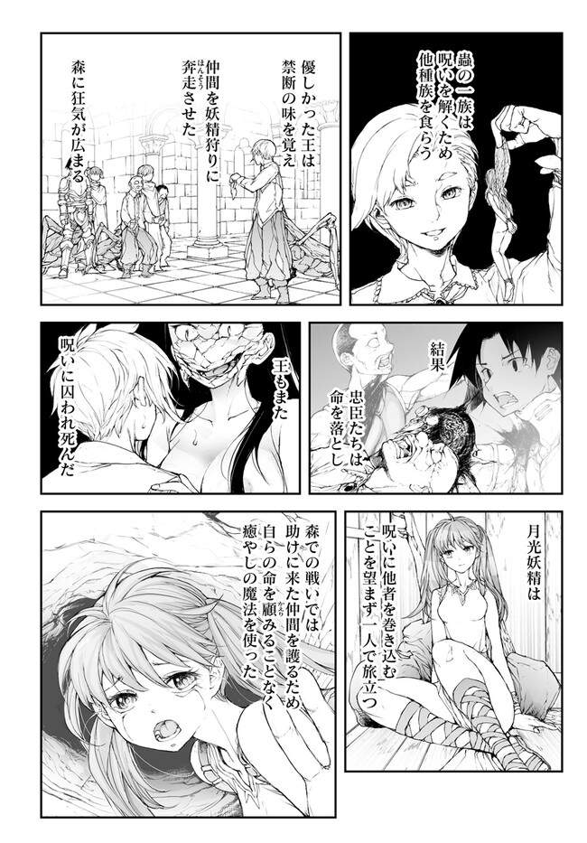 万事屋斋藤到异世界 第234話 - Page 5