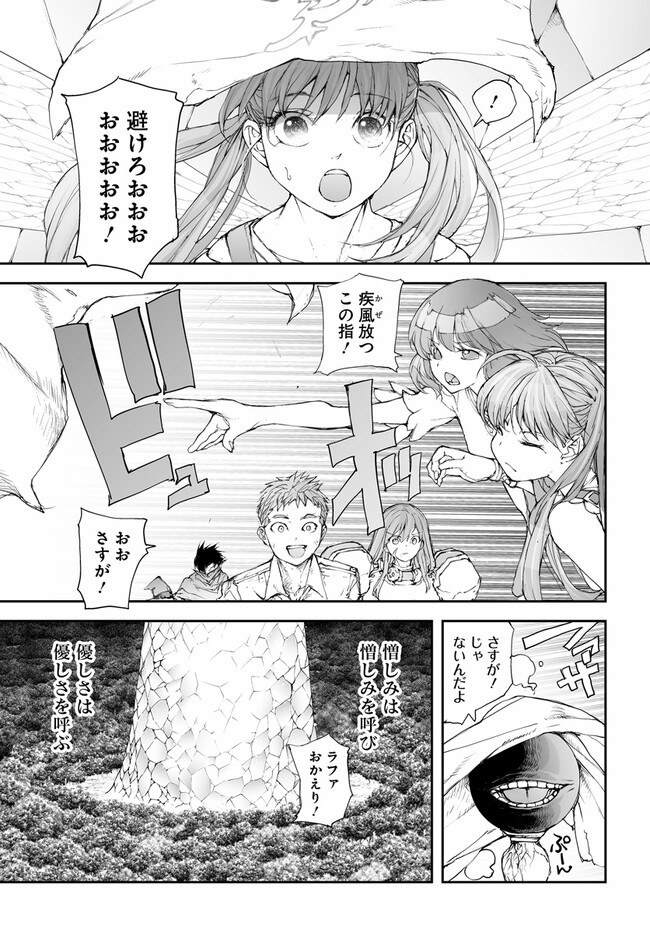 万事屋斋藤到异世界 第234話 - Page 8