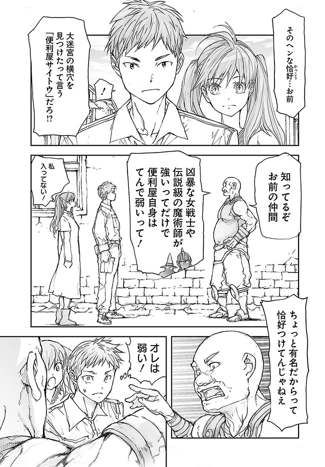 万事屋斋藤到异世界 第107話 - Page 3