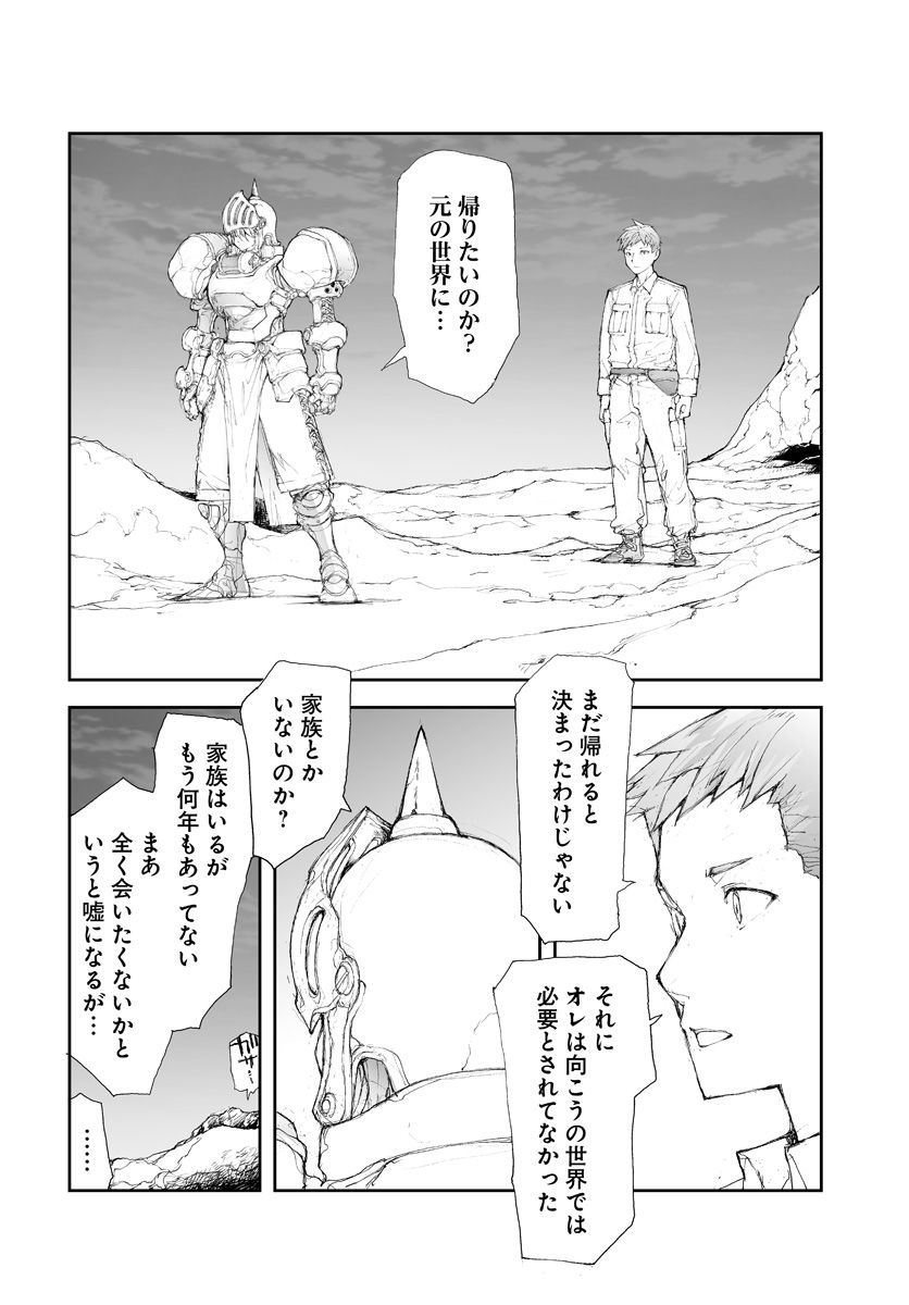 万事屋斋藤到异世界 第50話 - Page 2