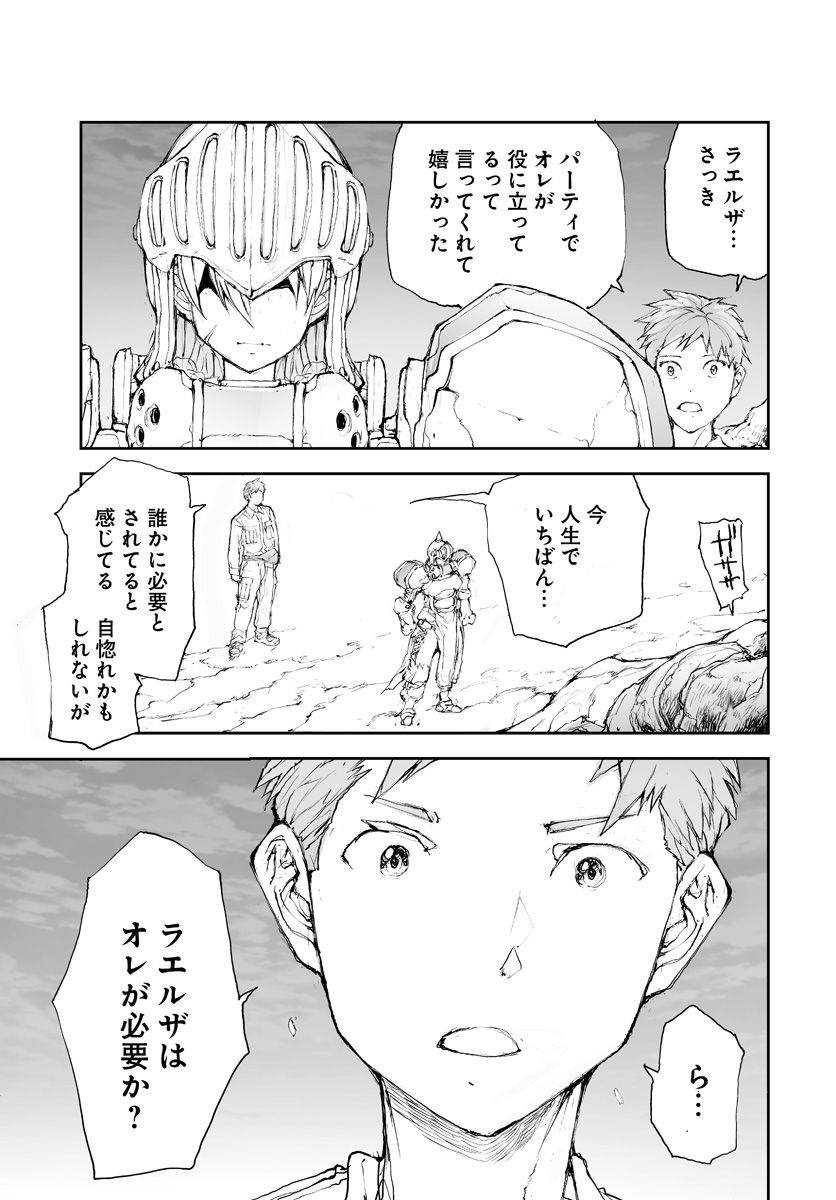 万事屋斋藤到异世界 第50話 - Page 3