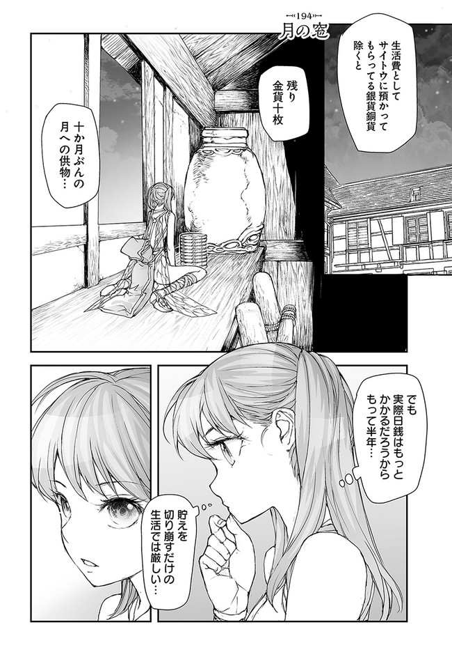 万事屋斋藤到异世界 第194話 - Page 1