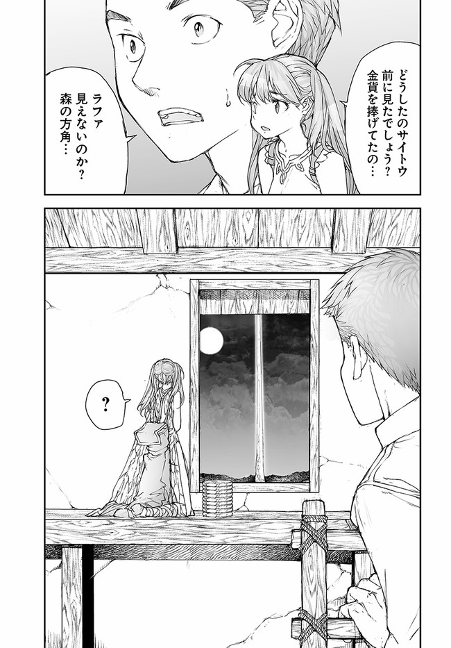 万事屋斋藤到异世界 第194話 - Page 4