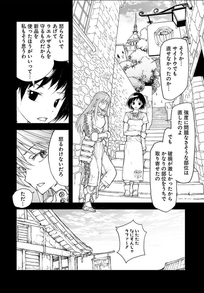 万事屋斋藤到异世界 第126話 - Page 2