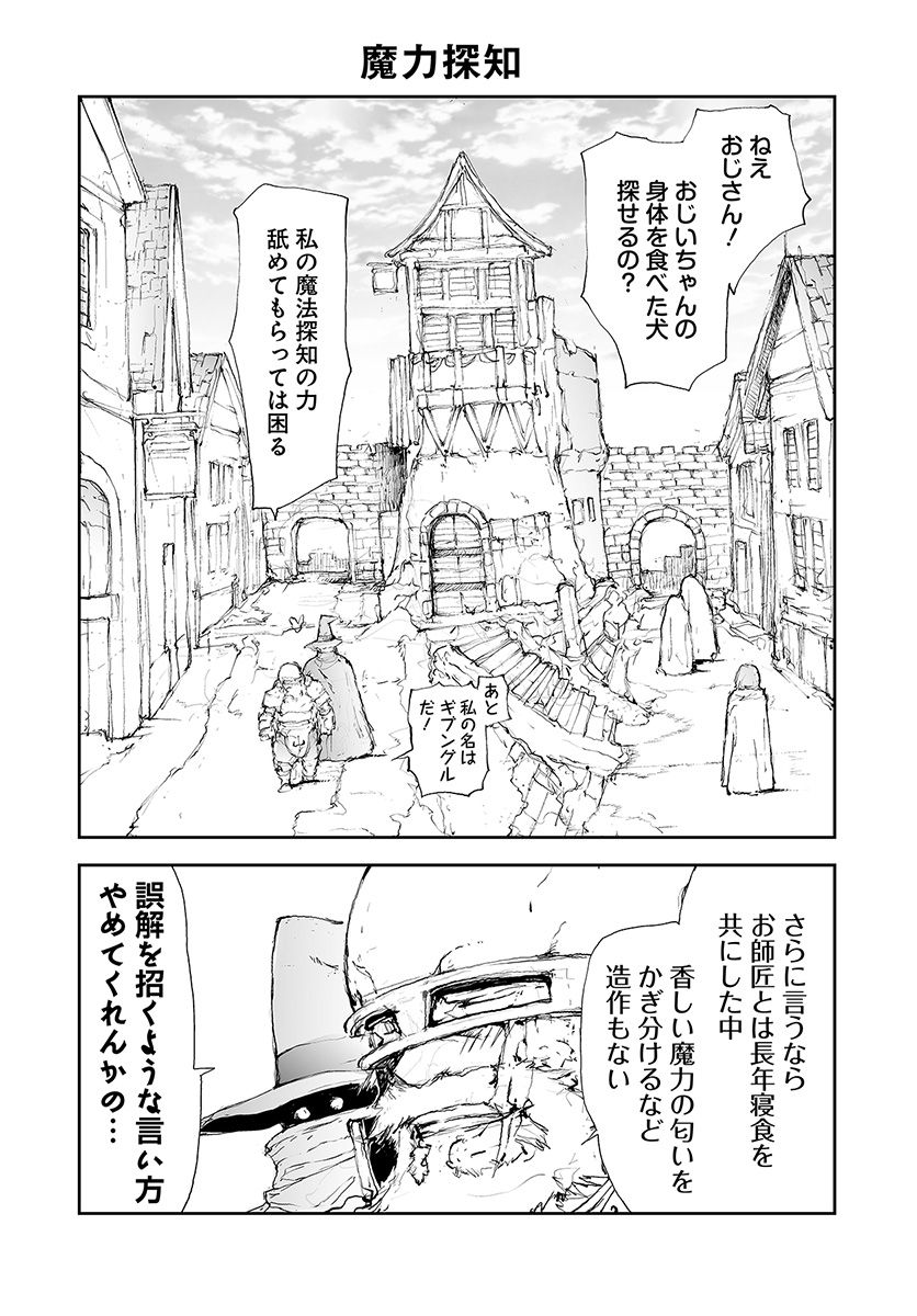 万事屋斋藤到异世界 第63話 - Page 1