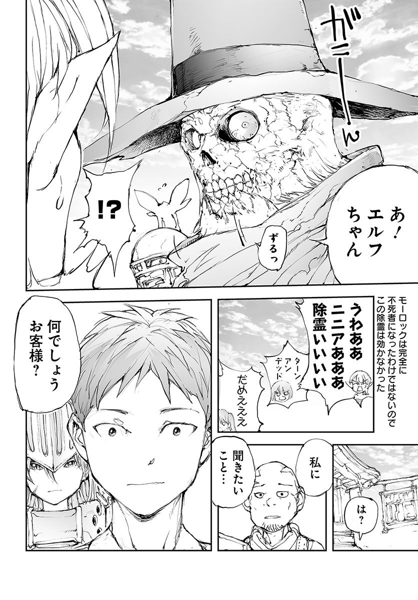 万事屋斋藤到异世界 第63話 - Page 4