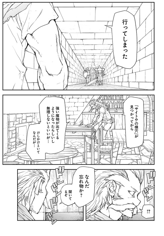 万事屋斋藤到异世界 第119話 - Page 2