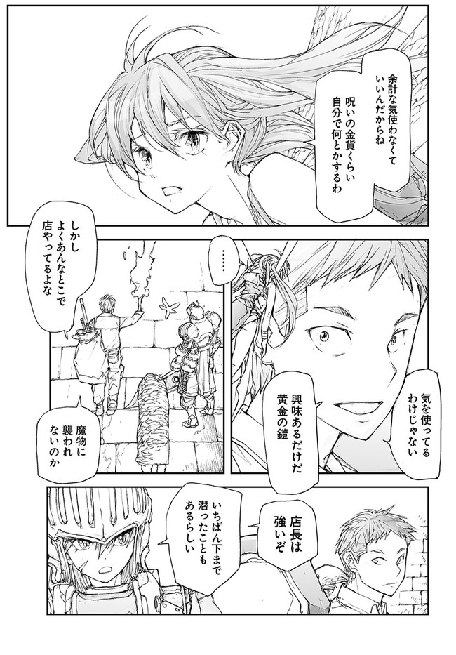 万事屋斋藤到异世界 第119話 - Page 4