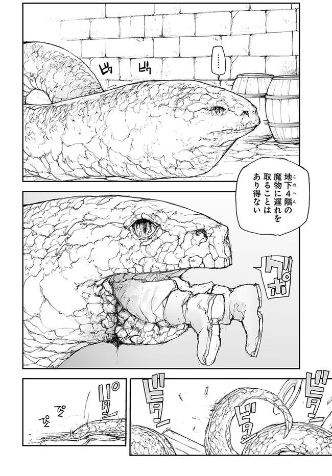 万事屋斋藤到异世界 第119話 - Page 5