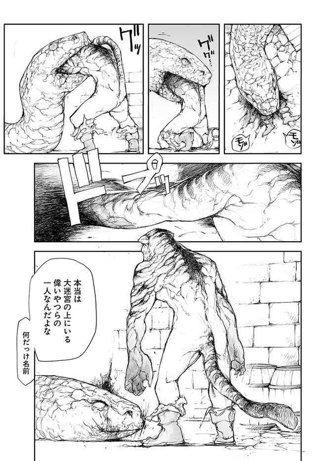 万事屋斋藤到异世界 第119話 - Page 6