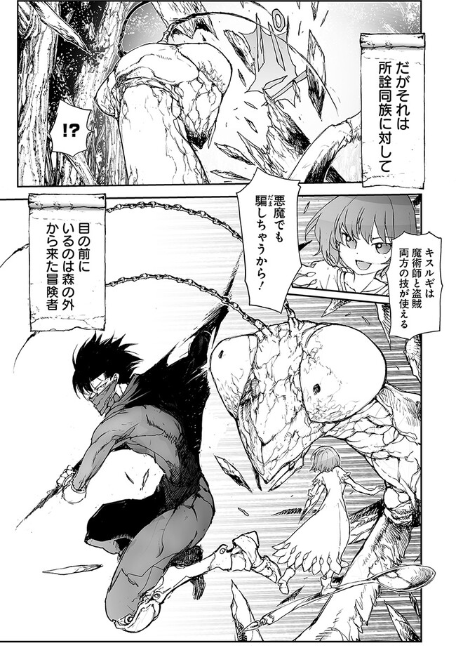 万事屋斋藤到异世界 第225話 - Page 5