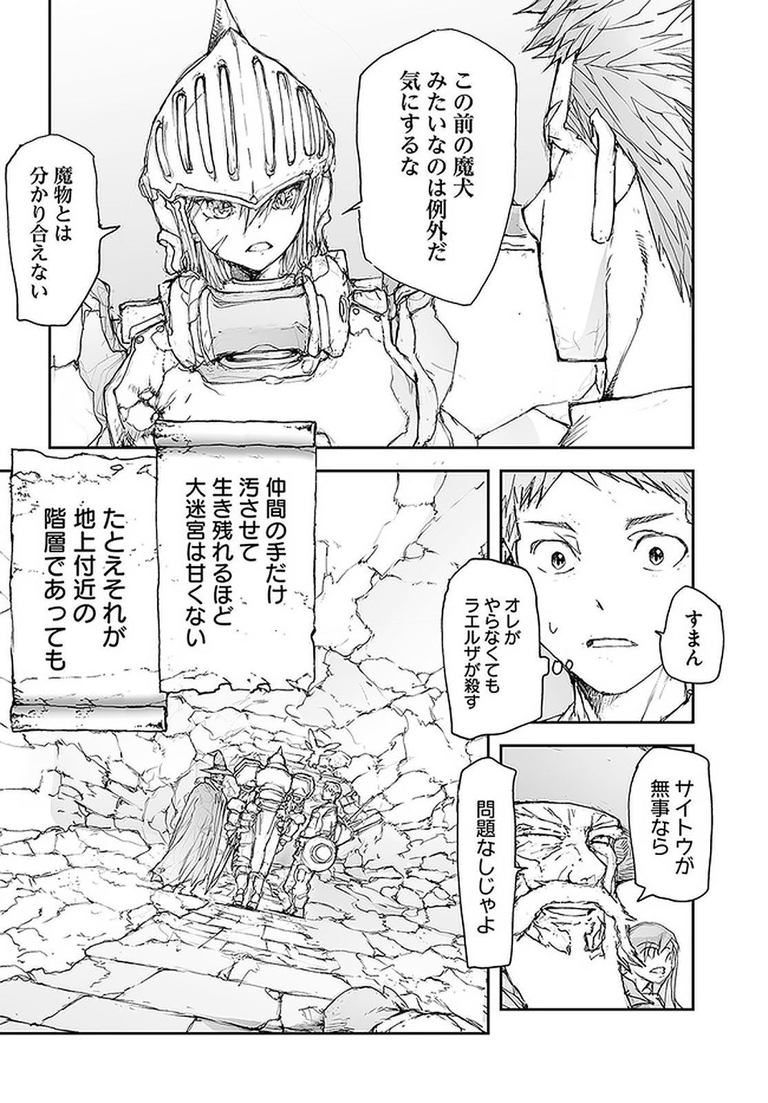 万事屋斋藤到异世界 第112話 - Page 4