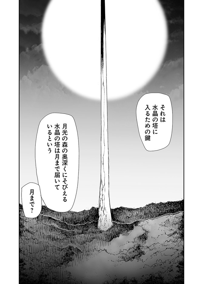 万事屋斋藤到异世界 第185話 - Page 7