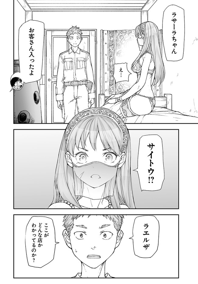 万事屋斋藤到异世界 第164話 - Page 6