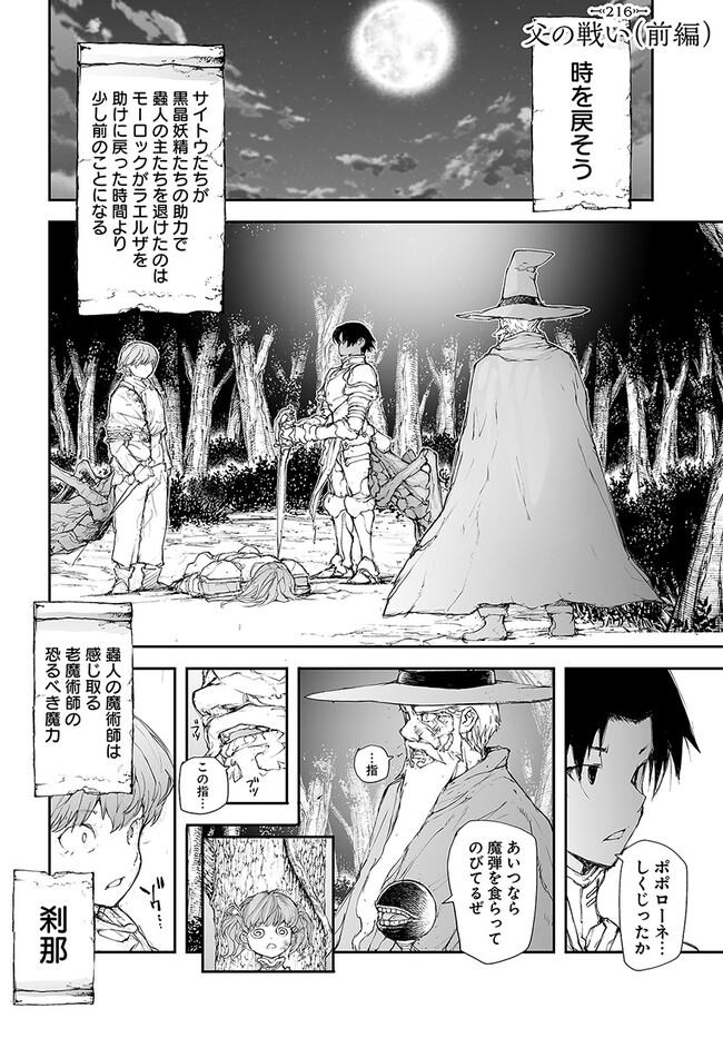 万事屋斋藤到异世界 第216話 - Page 1