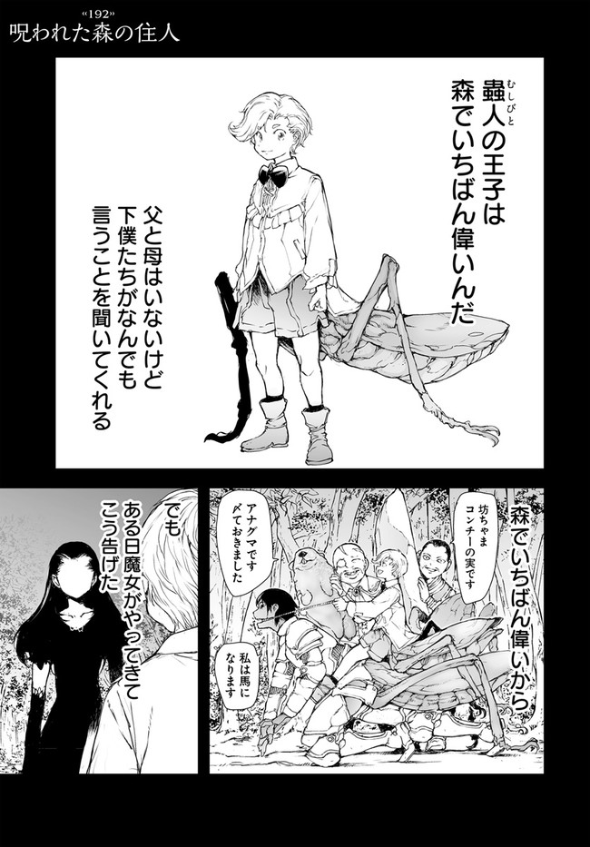 万事屋斋藤到异世界 第192話 - Page 1