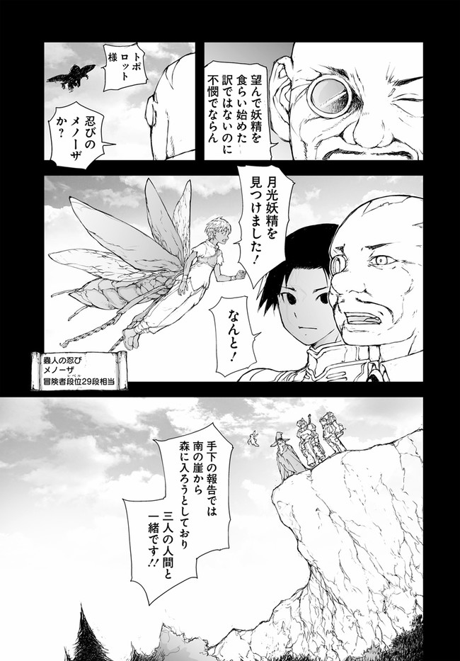 万事屋斋藤到异世界 第192話 - Page 8