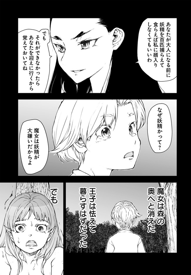 万事屋斋藤到异世界 第192話 - Page 3