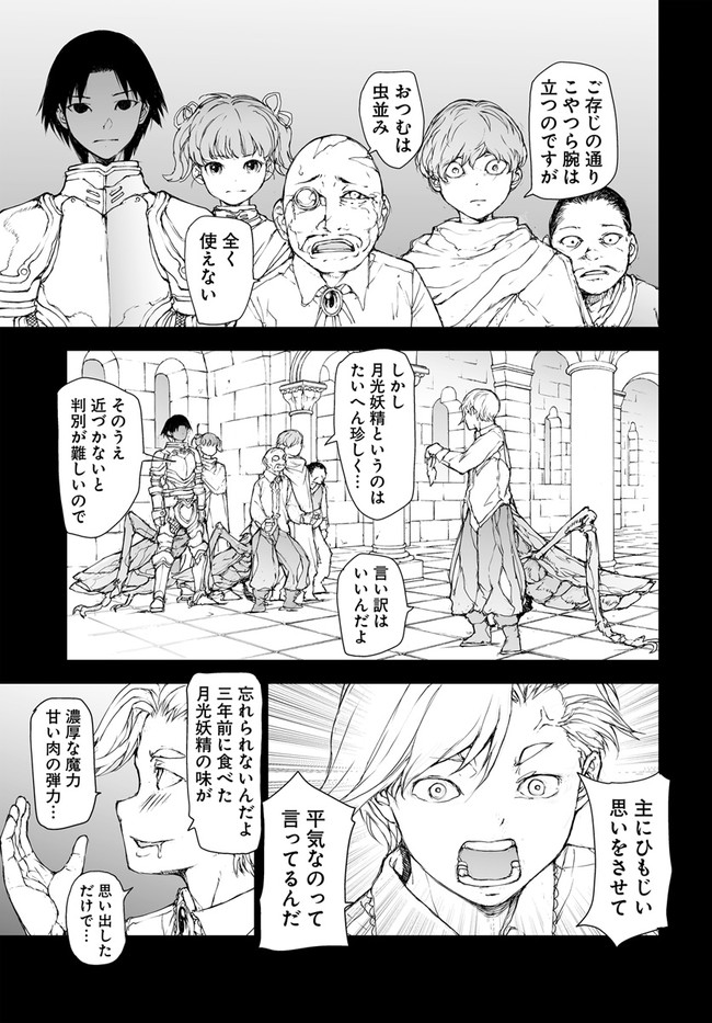 万事屋斋藤到异世界 第192話 - Page 5