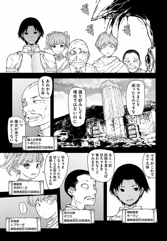 万事屋斋藤到异世界 第192話 - Page 7