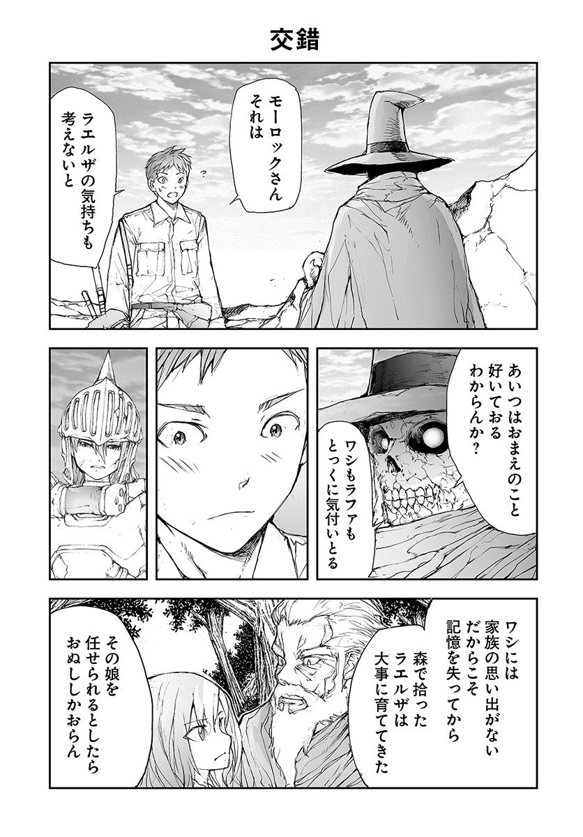 万事屋斋藤到异世界 第69話 - Page 1