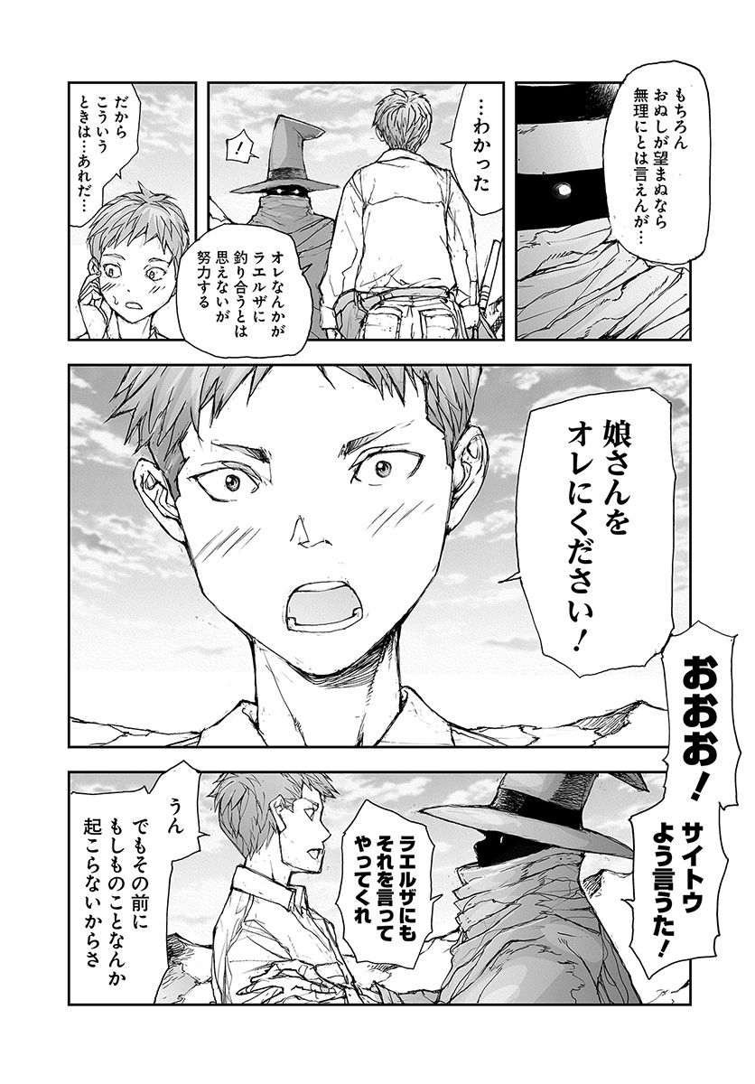 万事屋斋藤到异世界 第69話 - Page 2