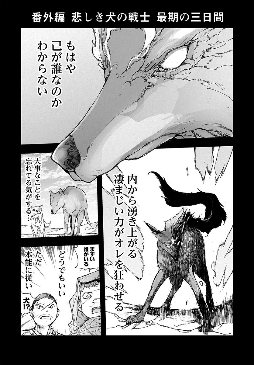 万事屋斋藤到异世界 第69話 - Page 5