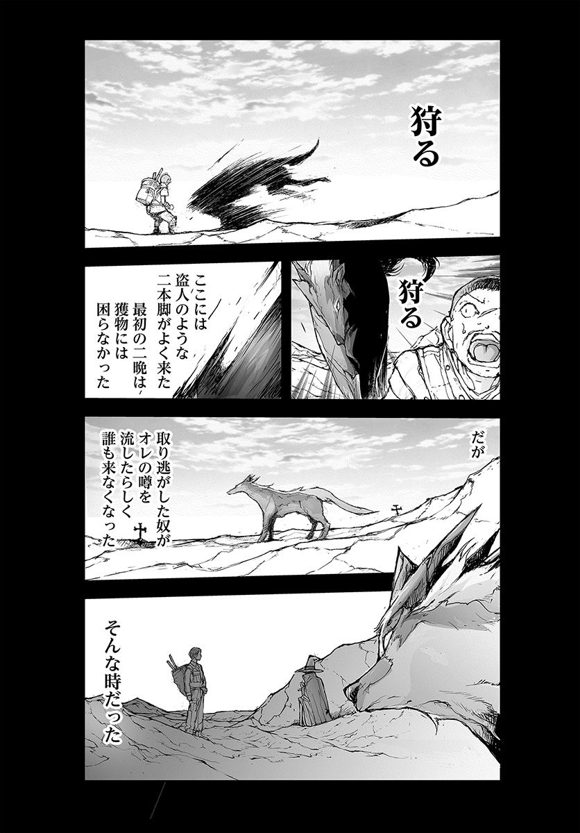 万事屋斋藤到异世界 第69話 - Page 6