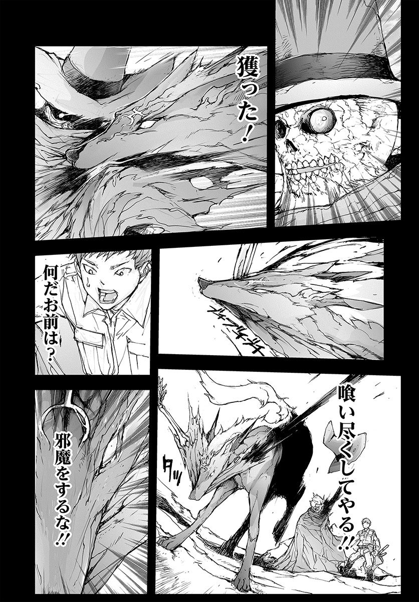 万事屋斋藤到异世界 第69話 - Page 8