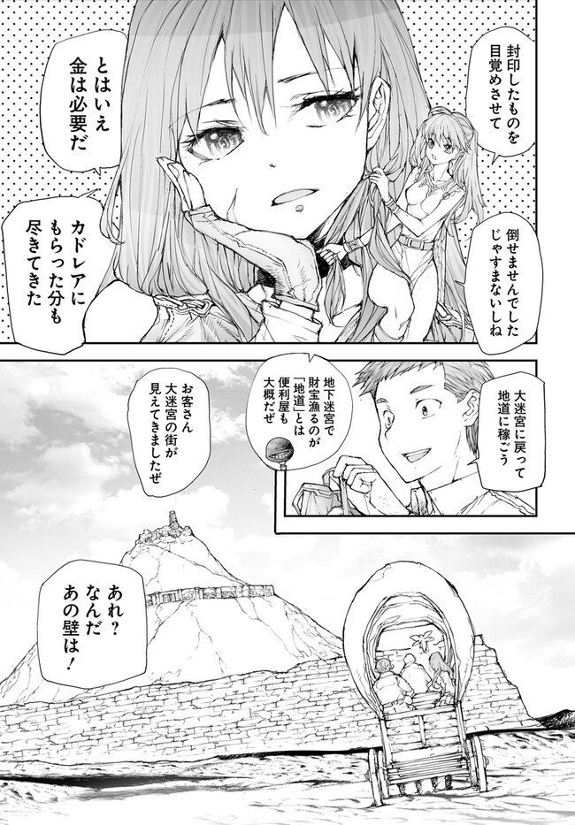 万事屋斋藤到异世界 第237話 - Page 2