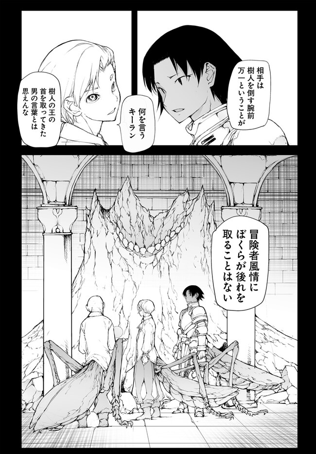 万事屋斋藤到异世界 第198話 - Page 3