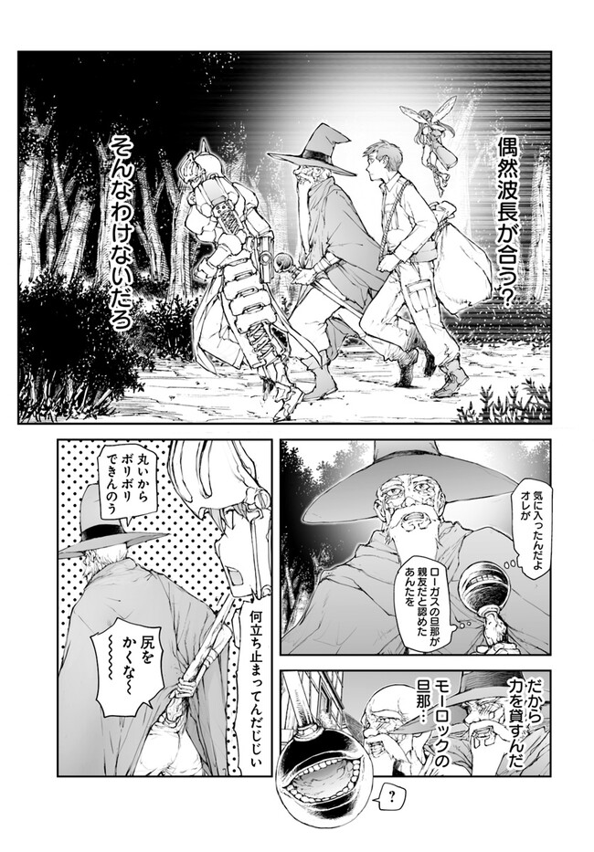 万事屋斋藤到异世界 第198話 - Page 6