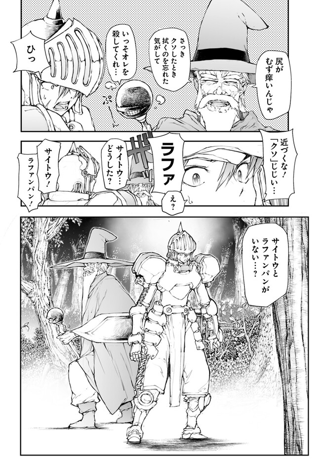 万事屋斋藤到异世界 第198話 - Page 7