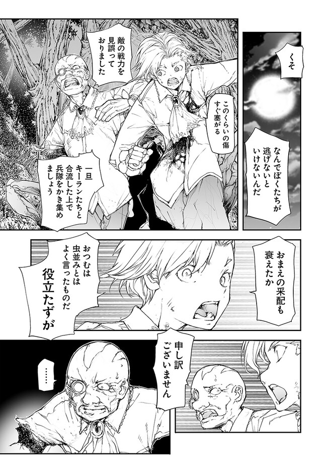 万事屋斋藤到异世界 第214話 - Page 2