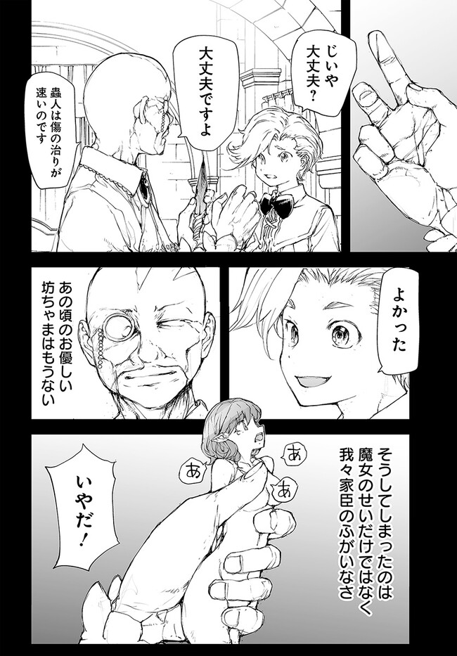 万事屋斋藤到异世界 第214話 - Page 3