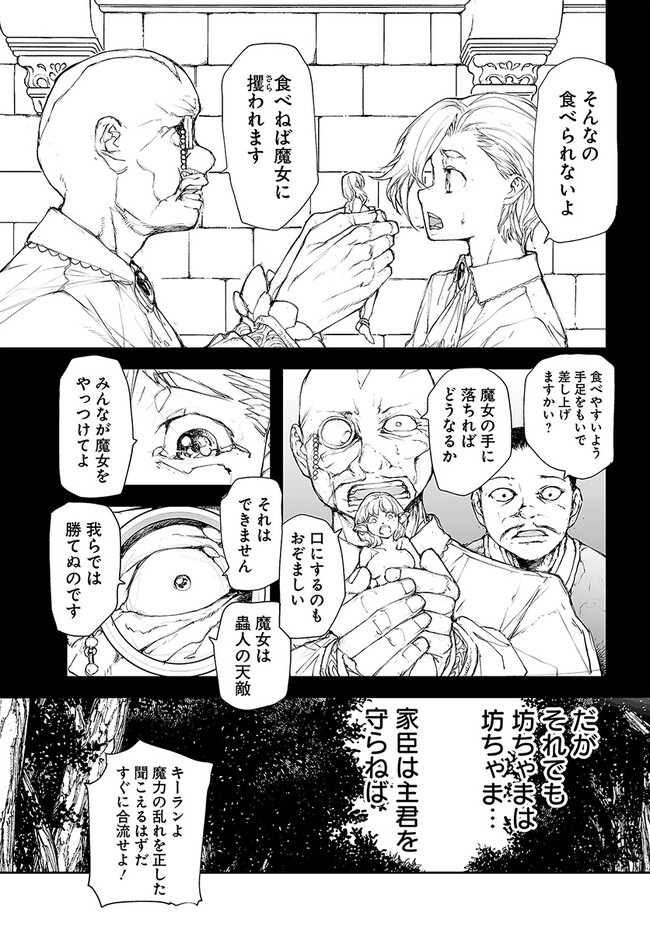 万事屋斋藤到异世界 第214話 - Page 4