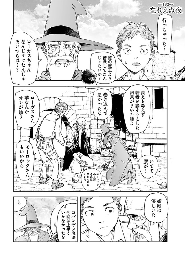 万事屋斋藤到异世界 第182話 - Page 1