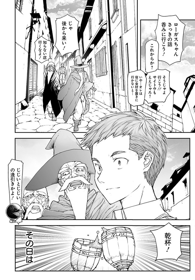 万事屋斋藤到异世界 第182話 - Page 3