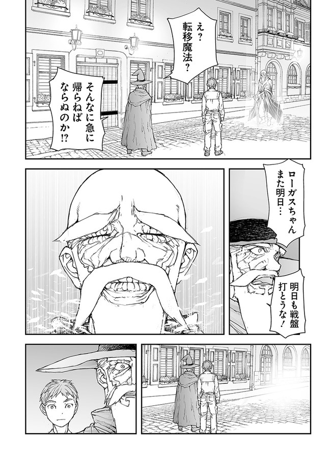 万事屋斋藤到异世界 第182話 - Page 7