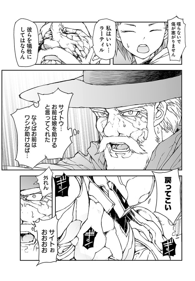 万事屋斋藤到异世界 第149話 - Page 6