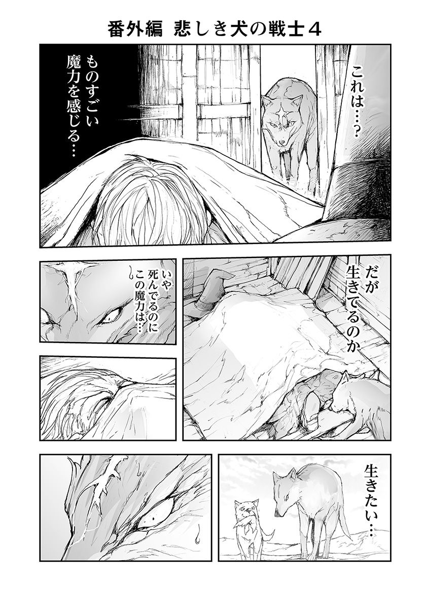 万事屋斋藤到异世界 第68話 - Page 1