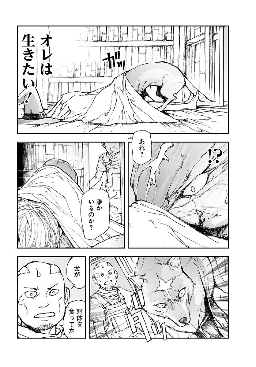 万事屋斋藤到异世界 第68話 - Page 2