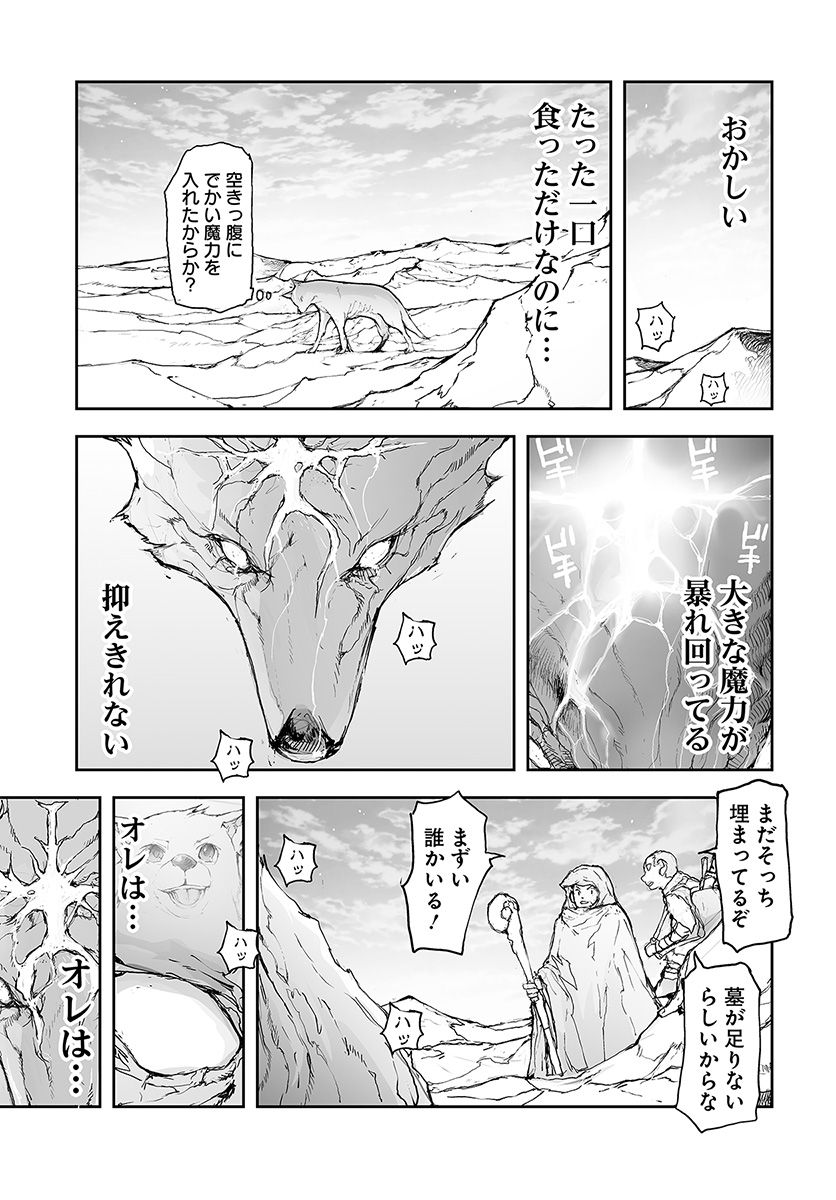 万事屋斋藤到异世界 第68話 - Page 3