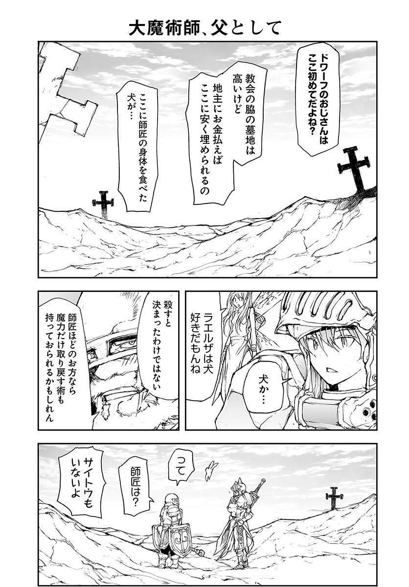 万事屋斋藤到异世界 第68話 - Page 5