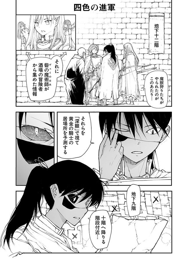 万事屋斋藤到异世界 第141話 - Page 1