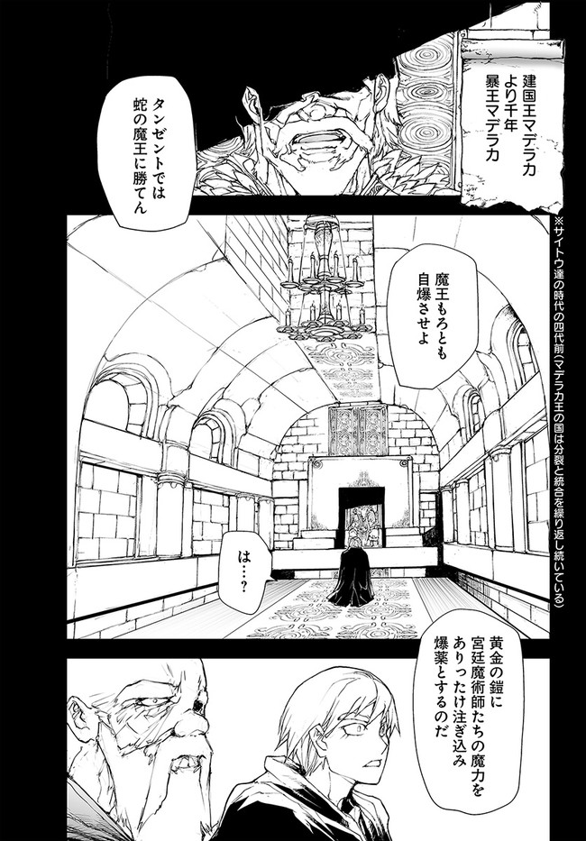 万事屋斋藤到异世界 第141話 - Page 6